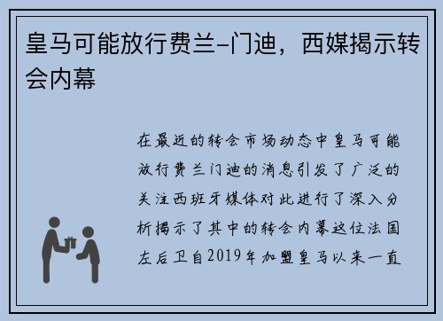 皇马可能放行费兰-门迪，西媒揭示转会内幕