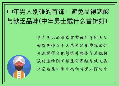 中年男人别碰的首饰：避免显得寒酸与缺乏品味(中年男士戴什么首饰好)