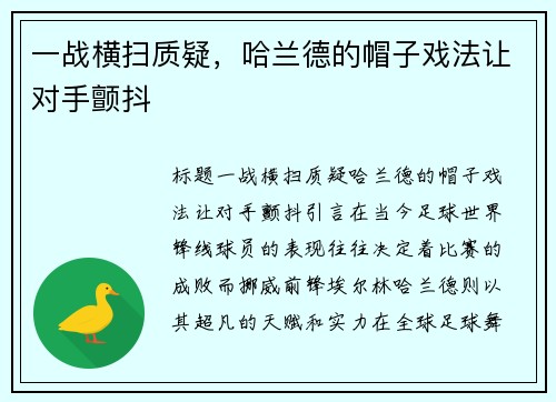 一战横扫质疑，哈兰德的帽子戏法让对手颤抖