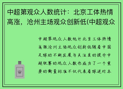 中超第观众人数统计：北京工体热情高涨，沧州主场观众创新低(中超观众最多的比赛)