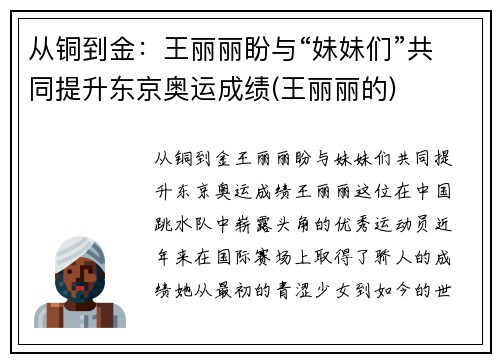 从铜到金：王丽丽盼与“妹妹们”共同提升东京奥运成绩(王丽丽的)