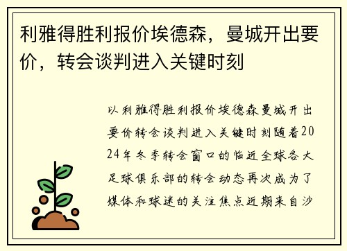 利雅得胜利报价埃德森，曼城开出要价，转会谈判进入关键时刻