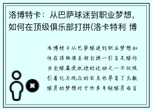 洛博特卡：从巴萨球迷到职业梦想，如何在顶级俱乐部打拼(洛卡特利 博洛尼亚)