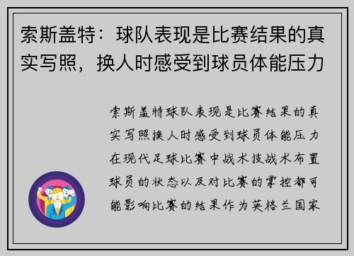 索斯盖特：球队表现是比赛结果的真实写照，换人时感受到球员体能压力