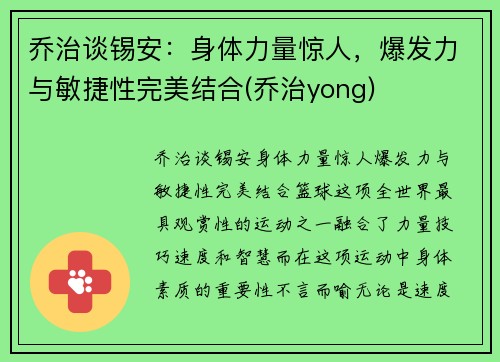 乔治谈锡安：身体力量惊人，爆发力与敏捷性完美结合(乔治yong)