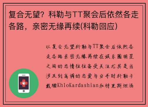 复合无望？科勒与TT聚会后依然各走各路，亲密无缘再续(科勒回应)