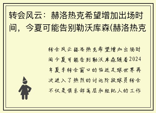 转会风云：赫洛热克希望增加出场时间，今夏可能告别勒沃库森(赫洛热克身价)