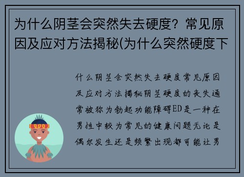 为什么阴茎会突然失去硬度？常见原因及应对方法揭秘(为什么突然硬度下降了)