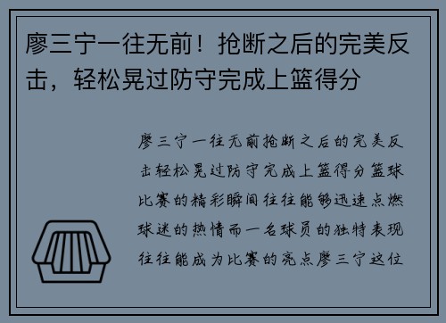 廖三宁一往无前！抢断之后的完美反击，轻松晃过防守完成上篮得分