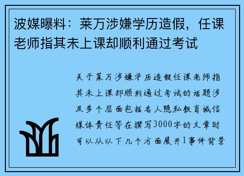 波媒曝料：莱万涉嫌学历造假，任课老师指其未上课却顺利通过考试