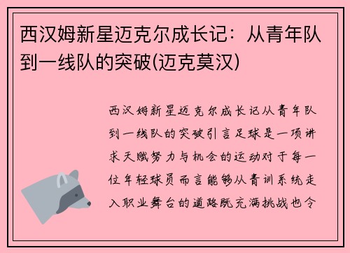 西汉姆新星迈克尔成长记：从青年队到一线队的突破(迈克莫汉)