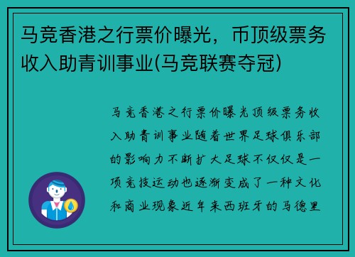 马竞香港之行票价曝光，币顶级票务收入助青训事业(马竞联赛夺冠)