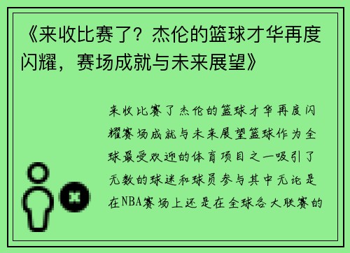 《来收比赛了？杰伦的篮球才华再度闪耀，赛场成就与未来展望》